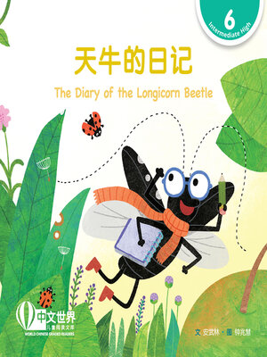 cover image of 天牛的日记 The Diary of the Longicorn Beetle (Level 6)
